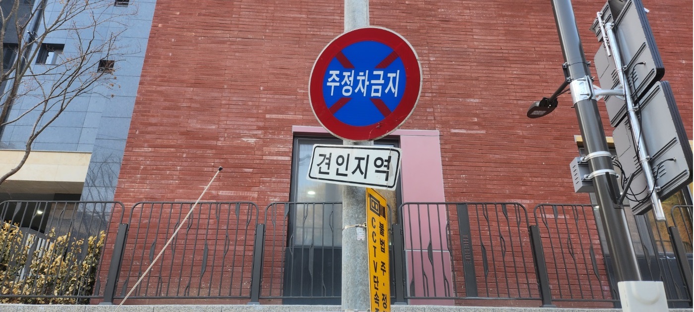 주정차금지구역 시설물 설치공사 이미지 3